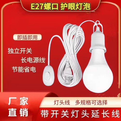 家用螺口E27带灯泡开关线插座灯