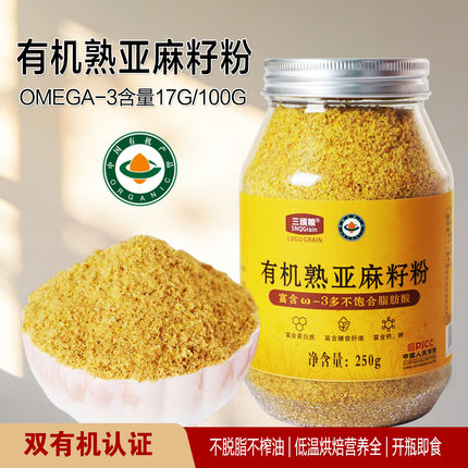 三顷粮有机熟亚麻籽粉黄金玉米渣低温烘焙高蛋白纤维即食250克