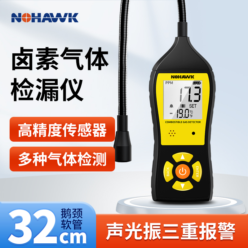 暗鹰冷媒测漏仪氟利昂检漏仪制冷剂卤素雪种检漏仪空调漏氟检测仪