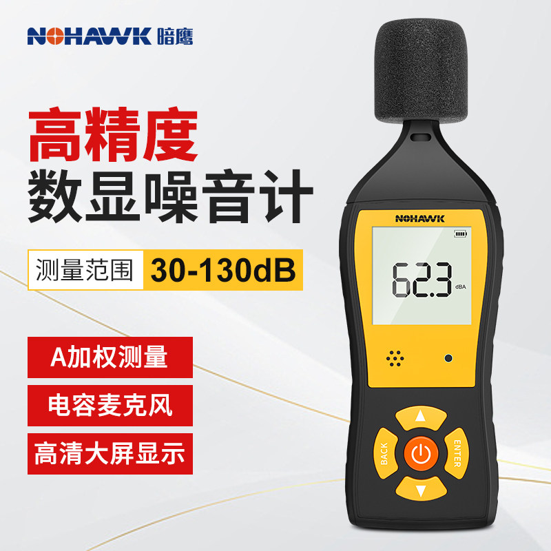 暗鹰工业级噪音计噪音测试仪分贝测试器测音量声音家用噪音分贝仪