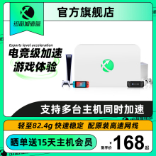 PS5 宝可梦朱紫联机 送主机会员 Deck主机游戏NAT优化 XSXSteam Switch PS4 千兆版 迅游主机加速盒 青春版