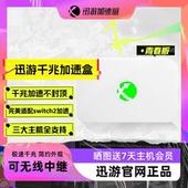 PS5 宝可梦朱紫联机 送主机会员 Deck主机游戏NAT优化 Steam Switch2 PS4 千兆版 迅游主机加速盒 青春版