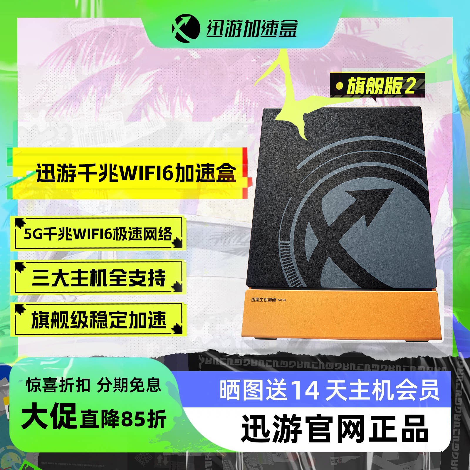 支持NS2加速 迅游主机加速盒旗舰版2代5G千兆版PS4/PS5/Switch/XSX/Steam Deck/Xbox主机加速 网络NAT优化