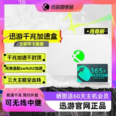 迅游主机加速盒 PS4 Switch PS5 主机年卡套餐 Steam XSX 青春版 Deck主机加速 宝可梦朱紫游戏联机零丢包