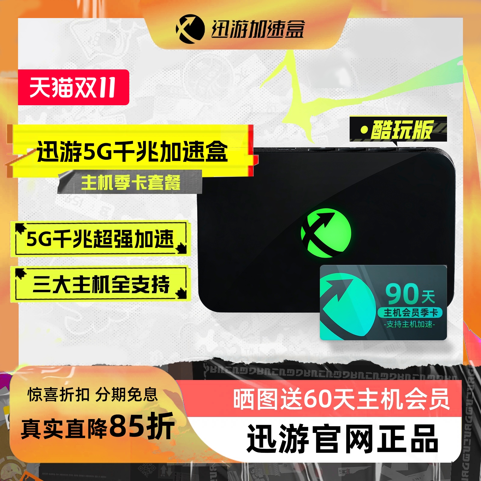 【主机会员季卡套餐】盒战地nat