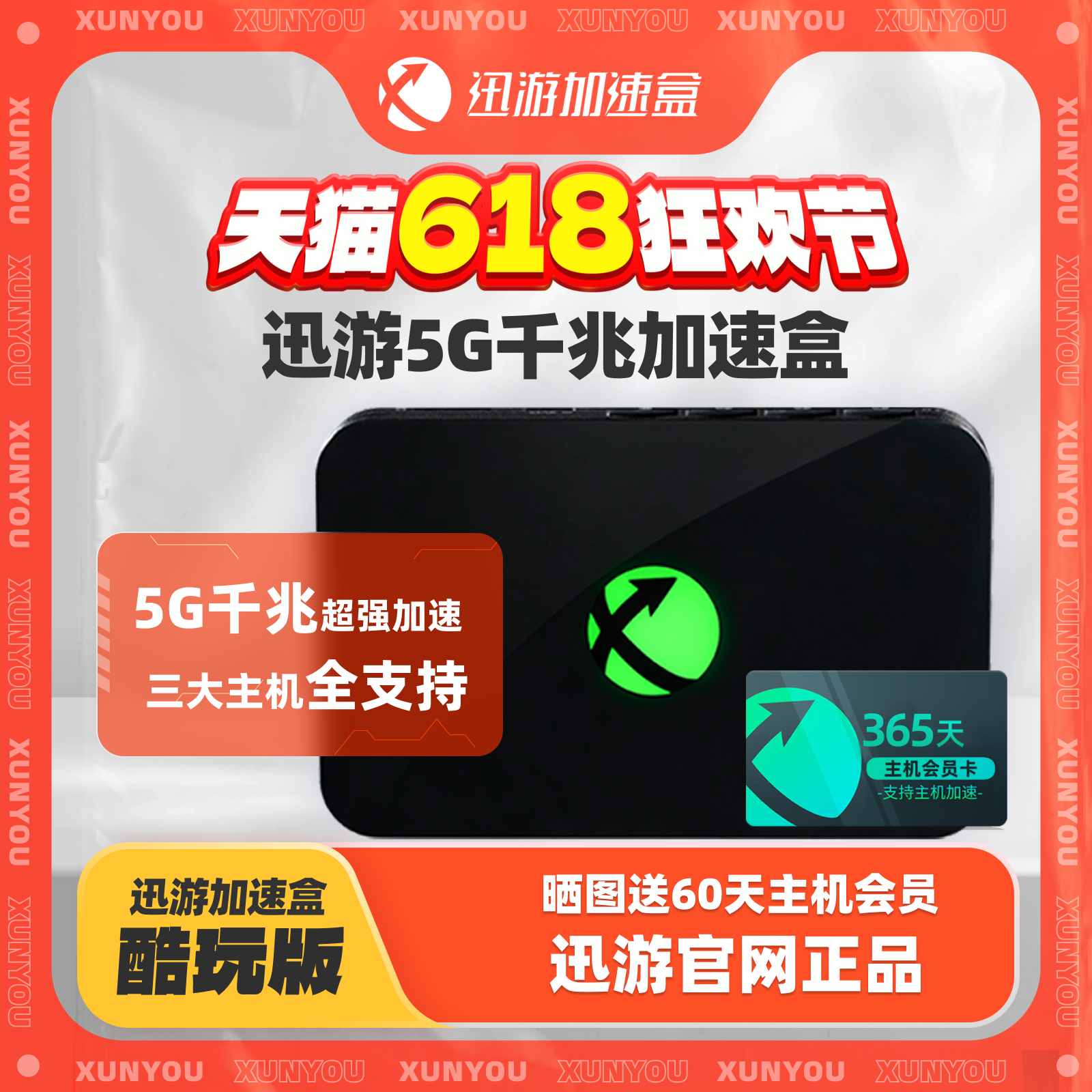 迅游主机加速盒酷玩版5G千兆 SteamDeck/PS4/PS5/Switch/XSX Switch2 NS2 宝可梦朱紫 主机游戏联机下加速