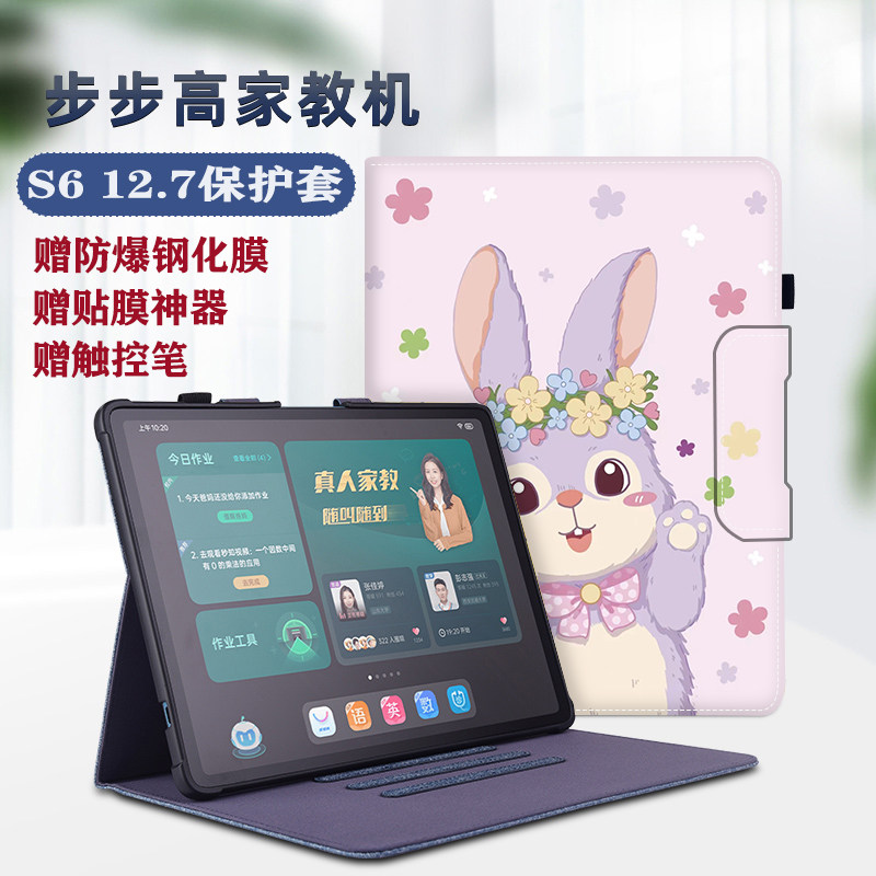 步步高家教机全包防摔保护套/壳