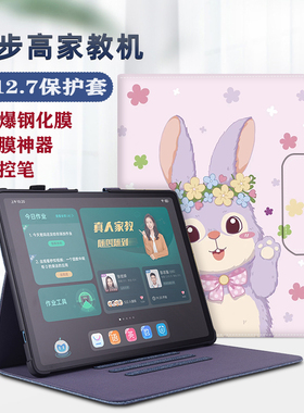适用于步步高s6学习机s5Pro横屏s5c全包s5d家教机s3Pro平板s3电脑s3Prow全包软壳A6卡通s2保护套12.7寸a3搭扣