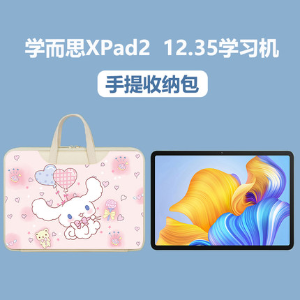学而思XPad2学习机手提包XPad2 Pro 12.35英寸收纳袋一二代Xpad2 Pro Max14寸学生平板保护专用内胆包xpad11