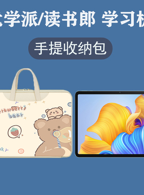 读书郎学习机G100A手提包C20收纳袋优学派U36卡通内胆包umix9+拉链袋u60防摔s21抗震s8家教机g90男G550A女u16
