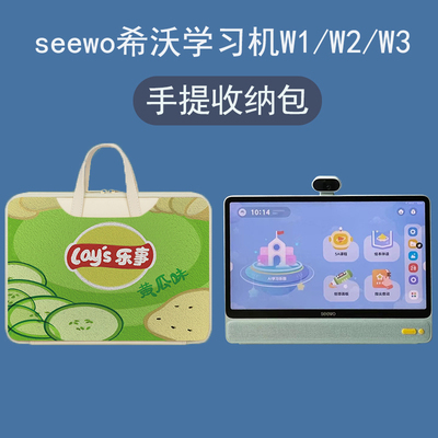 seewo希沃学习机W2手提收纳包