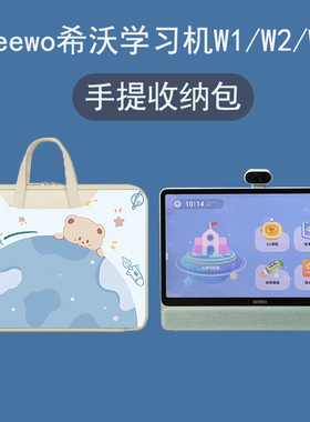 seewo希沃学习机W3手提包17.3寸收纳袋希沃W1家教机防摔手提袋子W2学生读书电脑保护内胆包W3Pro加绒15.6英寸
