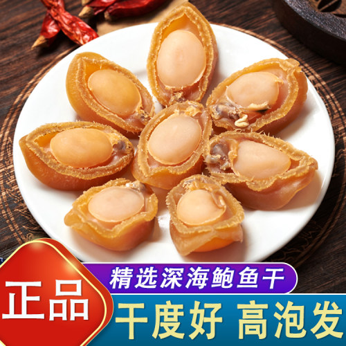 悠小渔鲍鱼干干度好泡发高