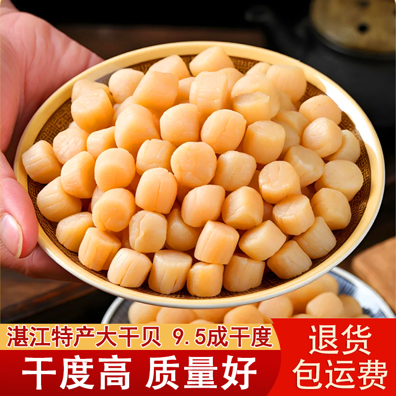 悠小渔新鲜淡晒瑶柱干贝