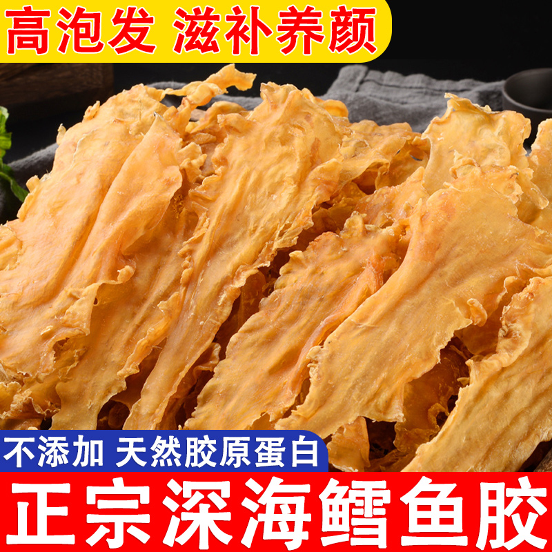 悠小渔深海鳕鱼胶高泡发率
