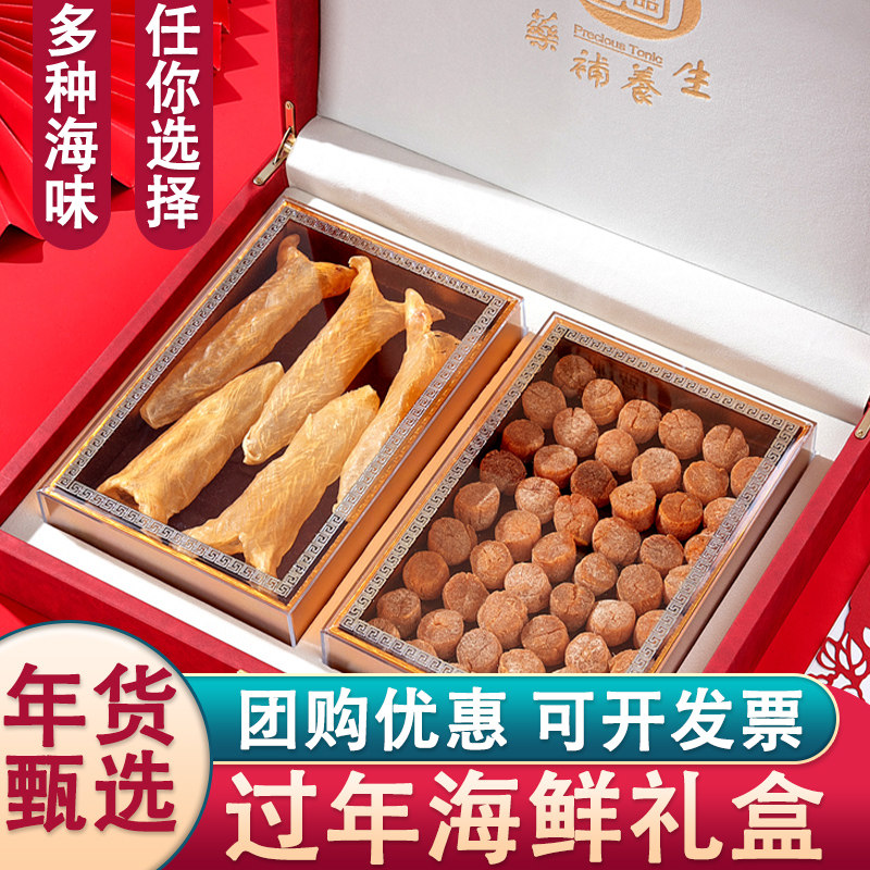 广东湛江特产海鲜干货送父母妈妈长辈送滋补营养品见面礼过年礼盒