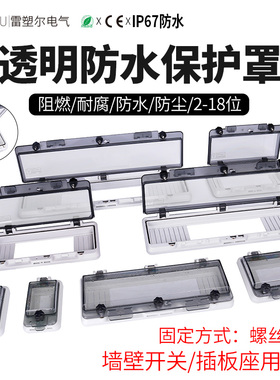 户外电箱断路器透明保护窗罩空开保护罩ip67防水罩按钮仪表观察窗