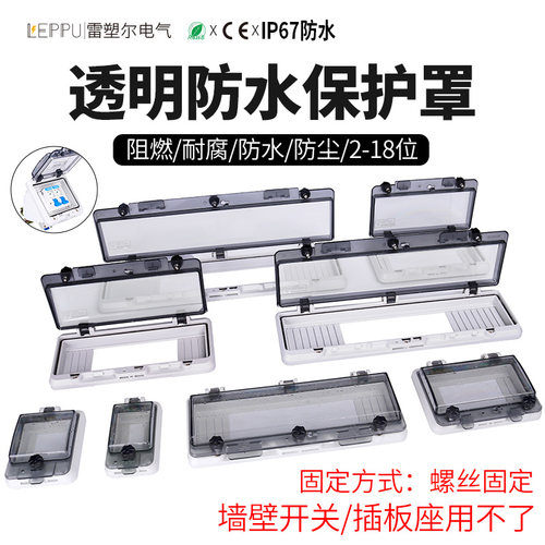 户外电箱断路器透明保护窗罩空开保护罩ip67防水罩按钮仪表观察窗