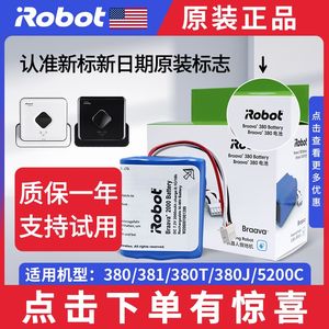 irobot braava 380 380t 381拖地机电池 MINT5200C原装电池配件