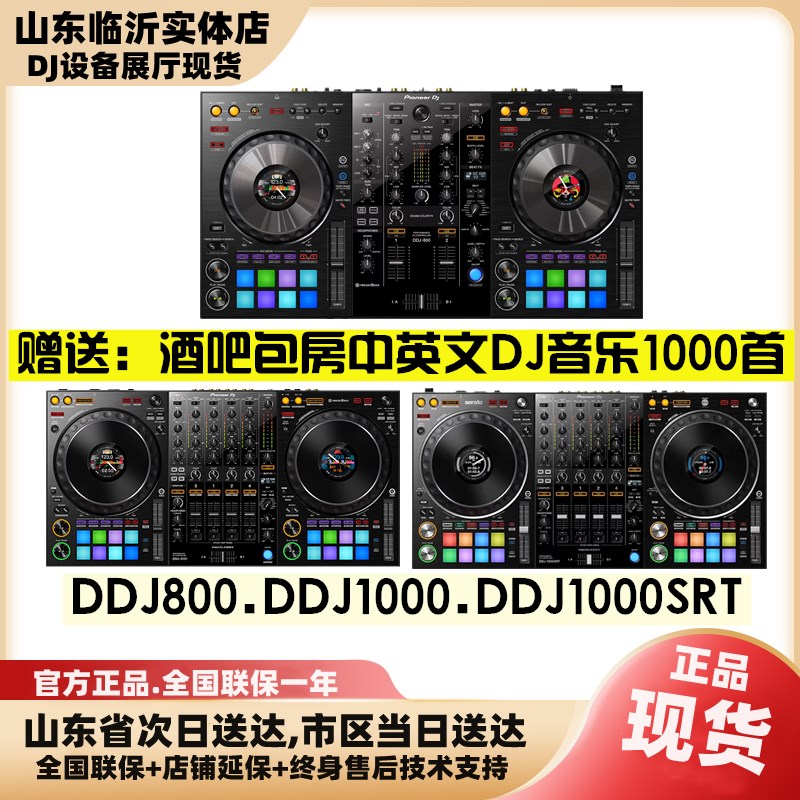 Pioneer dj先锋 DDJ800 DDJ1000 SRT数码一体控制器包房DJ打碟机