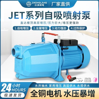 自吸泵家用220V喷射泵水井抽水泵机小型吸水泵大吸力全自动增压泵