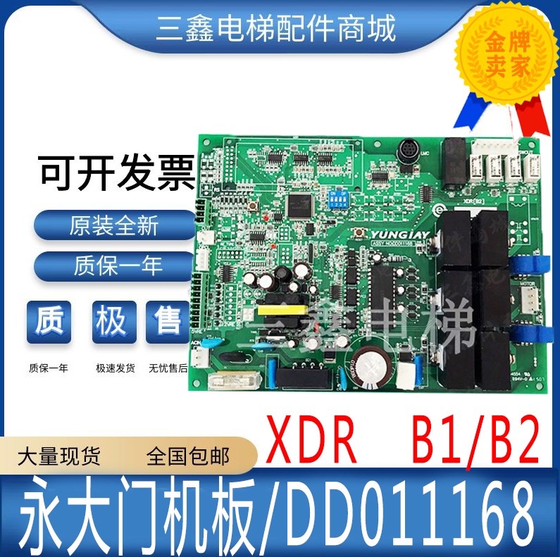 永大电梯XDR[B2] B1门机板通用型NO:DD011267 /DD011168 全新现货 家装主材 沥水篮 原图主图