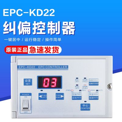 EPC-KD22S微电脑纠偏控制器 D12 KD12 分切机光电纠边仪 凯瑞达