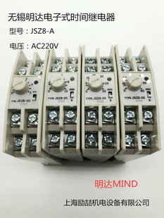 04A JSZ8 正品 05A 无锡明达MIND时间继电器JSZ8 03A