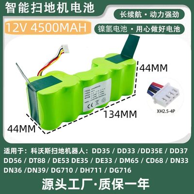 科沃斯DD35电池DG710 dg716 DE53 de55 DN33 DT88扫地机器人DM65