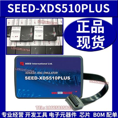 合众达 SEED-XDS510PLUS 增强型DSP仿真器 USB2.0 原装正品全新TI
