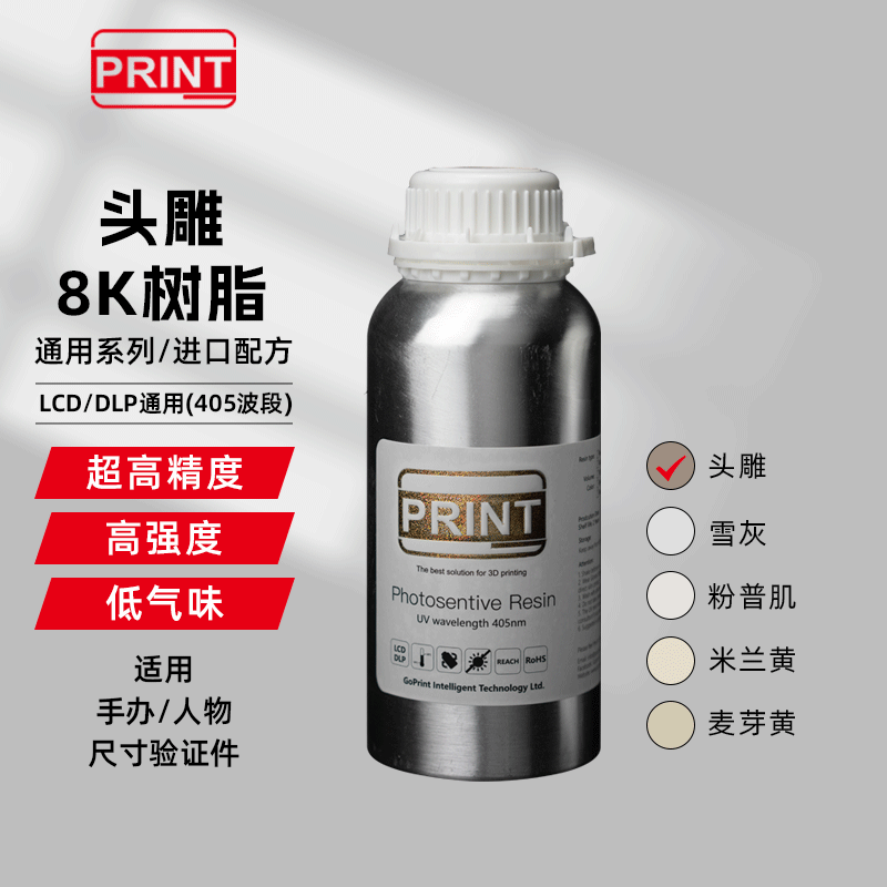 GoPrint高普达 8K头雕高精度光敏树脂光固化3D打印机耗材