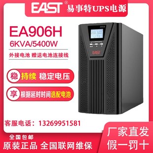 6KVA 易事特UPS电源EA906H 5400W在线式 外接蓄电池电脑服务器监控