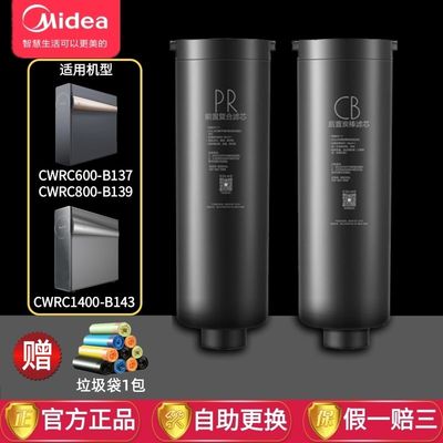 科慕COLMO净水机器CWRC800-B139/600-B137/1400-B143正品滤芯PRCB