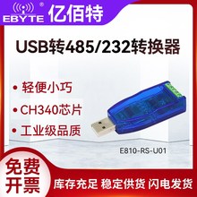 亿佰特USB转RS485高速转换器工业usb转串口CH340通讯模块TVS防护