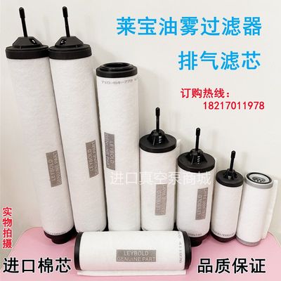 莱宝真空泵排气滤芯71064763油雾分离器 71417300过滤器971431120