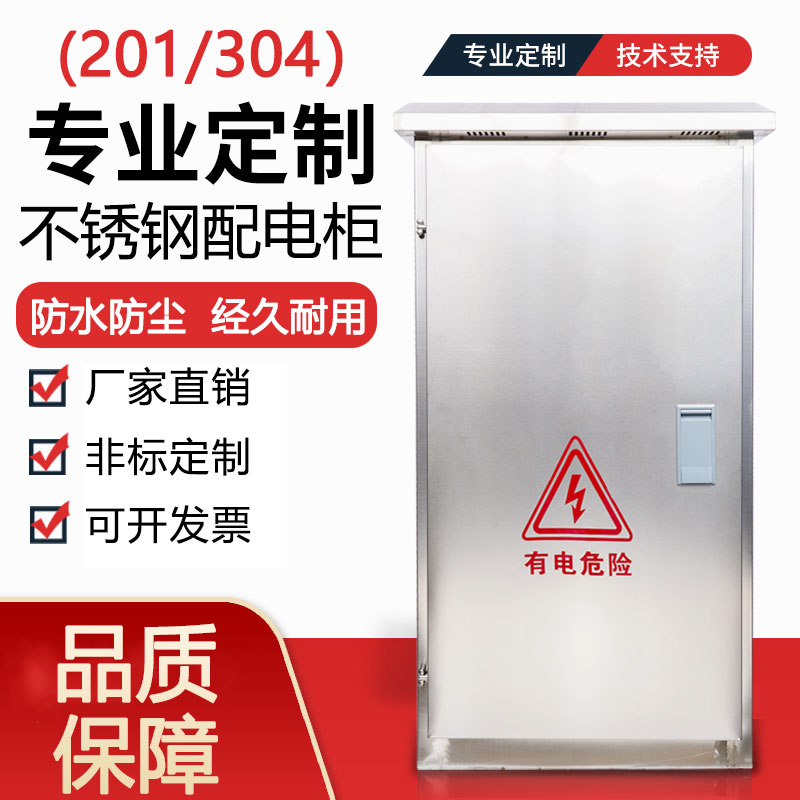 新款不锈钢防雨配电柜室外落地柜设备柜控制柜户外防水动力柜壳体