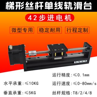 微型精密42直线步进电机导轨滑台T形丝杆线轨电动滑轨模组工作台