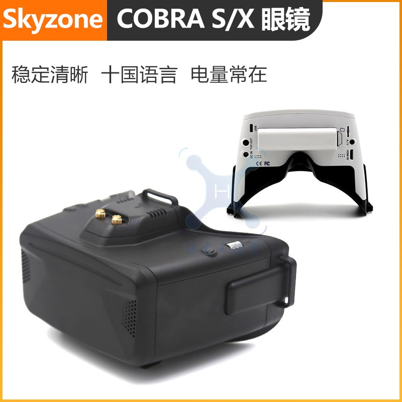 Skyzone COBRA X V2版本5.8G头戴式眼镜720P高清显示器FPV穿越机