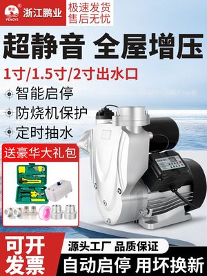 室内自来水管家用增压泵全自动轻音热水器加压1.5寸2寸商用自吸泵