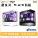 电脑台式 海景房机箱360水冷MATX主板 爱国者aigo 纯白黑 星璨 岚