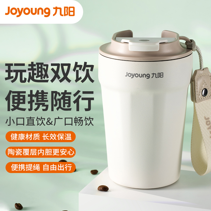 九阳保温杯陶瓷内胆咖啡杯