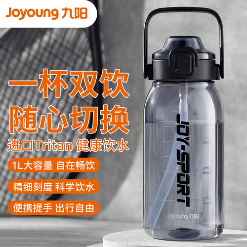 九阳tritan水杯便携塑料杯子