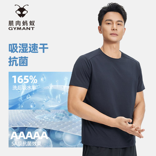 GYMANT肌肉蚂蚁夏季新款运动健身吸湿速干抗菌男圆领短袖T恤