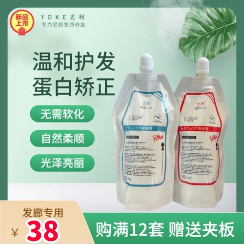 尤柯蛋白矫正拉直柔顺护发直发膏