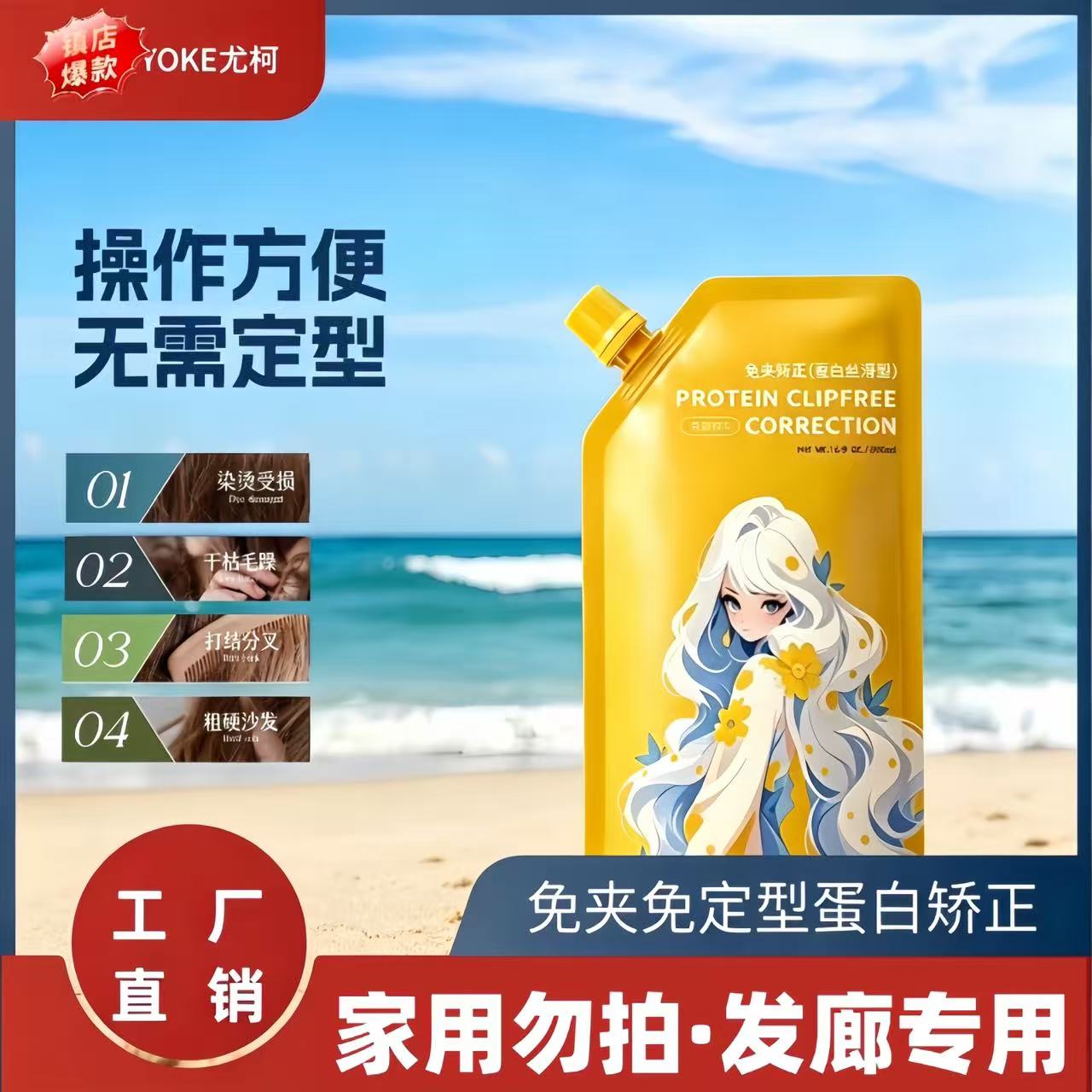 尤柯蛋白矫正染烫受损干枯毛躁分烫发水