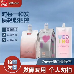 尤柯免定型半胱胺直卷发烫发剂日本千羽蛋白矫正免夹优一町拉直膏