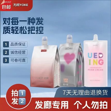 尤柯免定型半胱胺直卷发烫发剂日本千羽蛋白矫正免夹优一町拉直膏