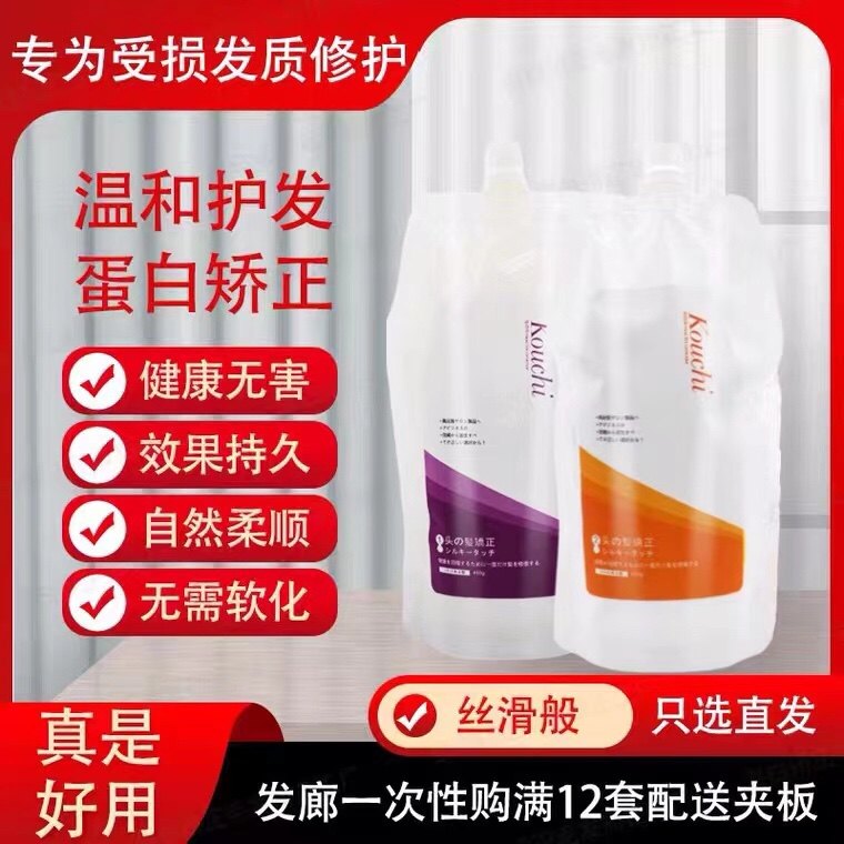 日本蔻弛蛋白矫正直发膏毛发拉直定型柔顺烫染护理三合一发廊专用