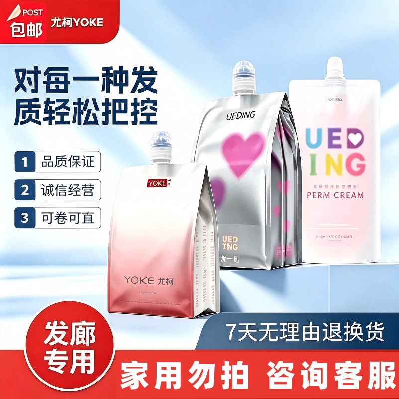 尤柯烫发剂拉直膏优一町免夹矫正