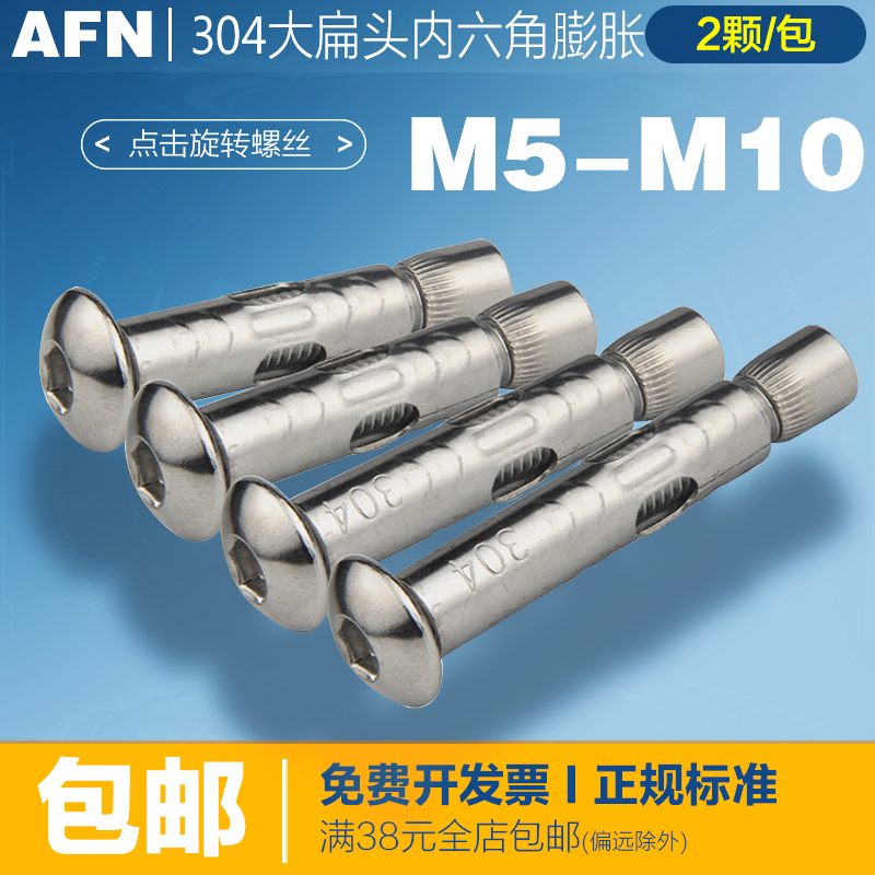 M5M6M8M10 304不锈钢大扁头内六角膨胀螺丝蘑菇头内置式拉爆螺栓